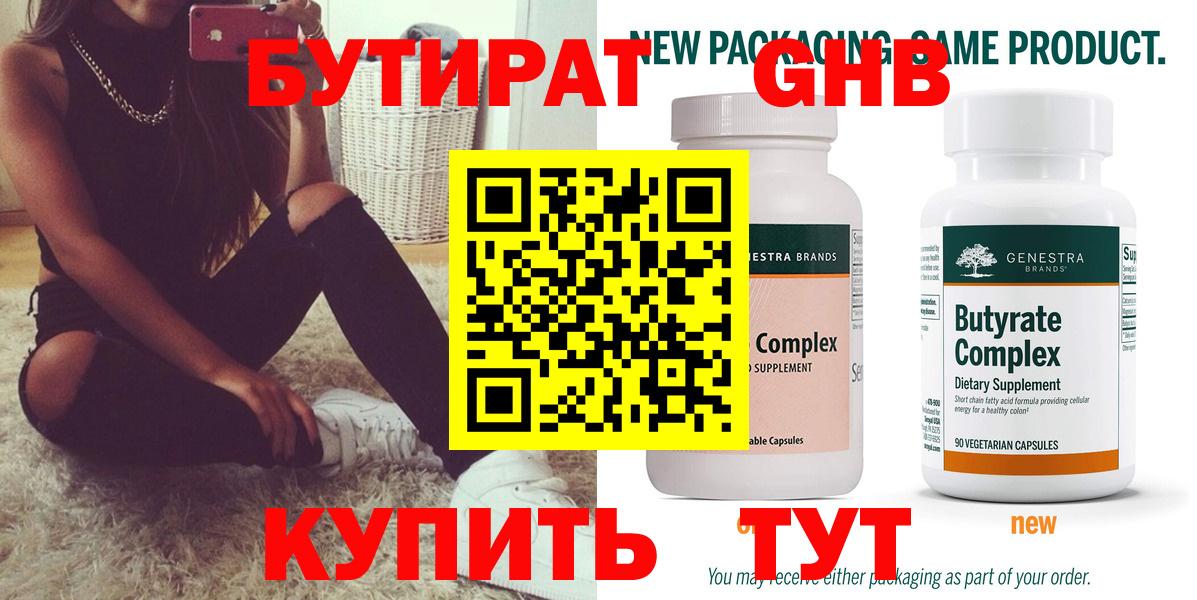 Бор  Бутират BDO  Вход с VPN 