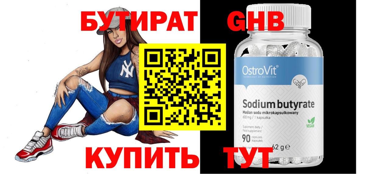 Бутират 99% Бор