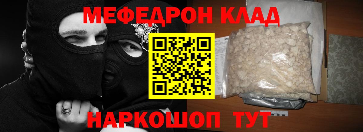 МЕФ  МЯУ-МЯУ mephedrone  Бор  Вход с VPN  МЕФ  Мефедрон VHQ 