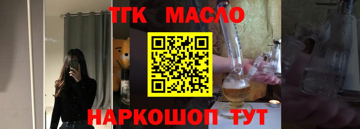 ТГК гашишное масло Бор
